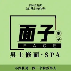 面子里子·男士修面SPA（南金鹰店）