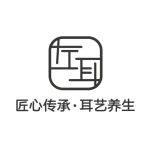 左耳匠心耳艺生活馆（汇福店）的logo