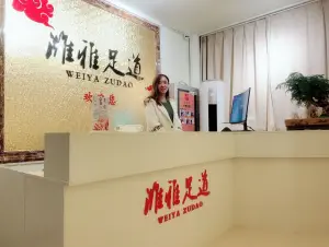 潍雅足道