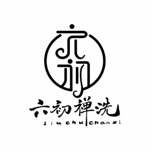 六初禅洗·采耳·美容·推拿（江宁万达店）