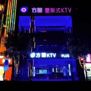 方糖量贩式KTV（市府广场店）