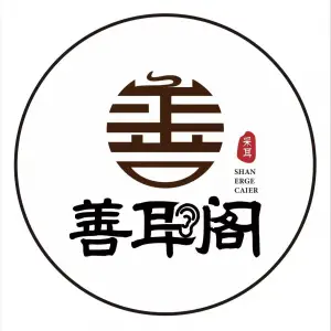 善耳阁·采耳体验馆（南亨分店）