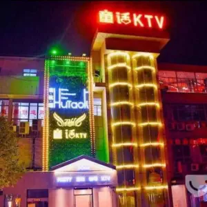 童话KTV（新天地广场店）