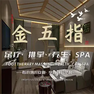 金五指按摩SPA（梦溪广场店）