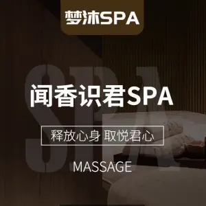 梦沐按摩养生保健店