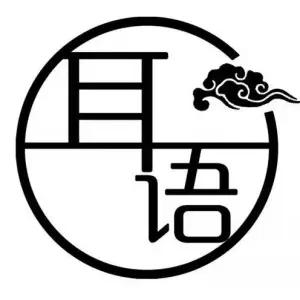 耳语躺式采耳SPA馆（息县店）的logo