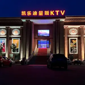 凯乐迪主题K馆（苎萝店）