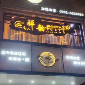 禅韵采耳按摩SPA（白鹭洲店）