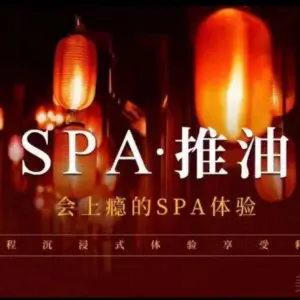 韵情足浴·泡泡浴SPA养生