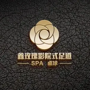 鑫玫瑰影院式足道·SPA·桌球