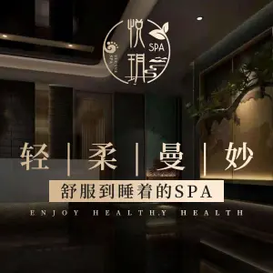 悦玥SPA·足道·采耳