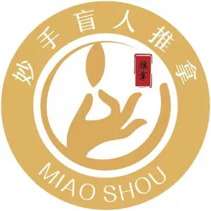 妙手盲人推拿（NO.19玉兰花园店）