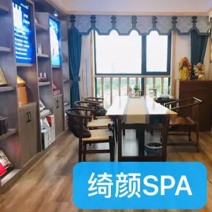 绮颜SPA