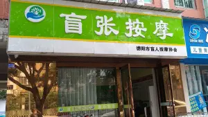 盲张按摩（珠江店）