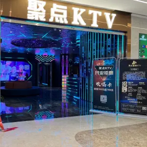 聚点KTV