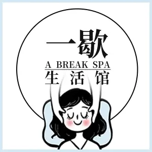 a Break SPA 一歇生活馆（富力盈丰店）的logo