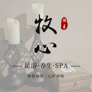 牧心·泰式按摩·精油SPA（悦享中心店）