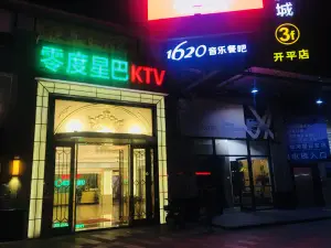 零度星巴KTV（中环店）