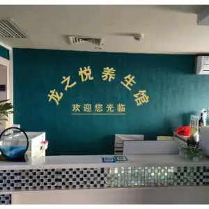 龙之悦养生按摩（龙圩店）