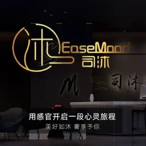 司沐EaseMood SPA（九江万达店）