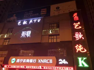 艺歌量贩式KTV（同仁路店）的logo