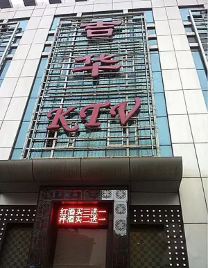 唱吧商务ktv