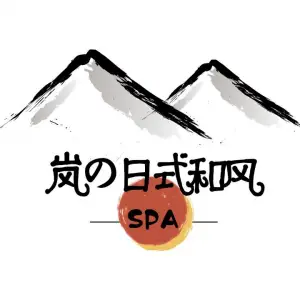 岚日式和风spa