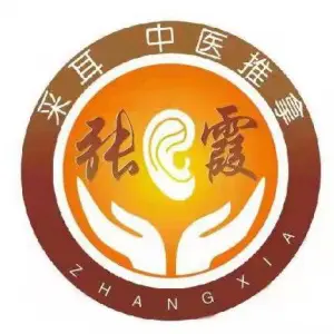 张霞采耳推拿的logo