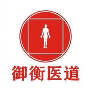 御衡医道正骨推拿（航空新城店）