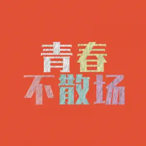 唛都量贩KTV