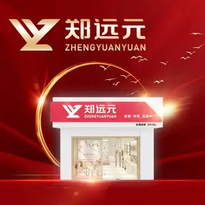 郑远元专业修脚房（森海豪庭店）的logo