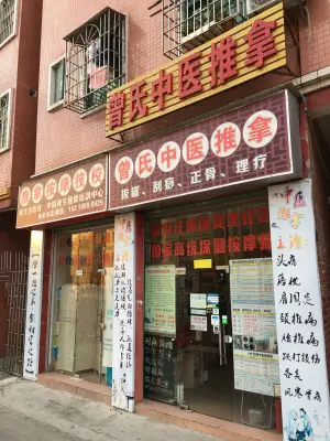 曾氏中式推拿（石岩老街店）