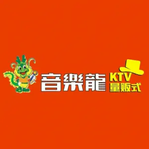 音乐龙量贩式KTV（常平店）