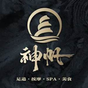 神帆金色年代足道SPA（玉河湾店）