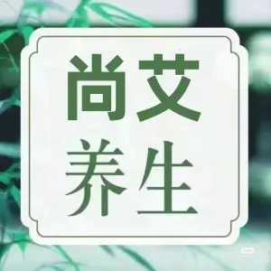 尚艾按摩养生馆