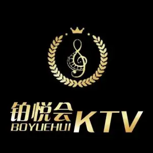 铂悦会KTV