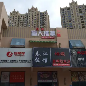 兄弟盲人推拿（万达店）