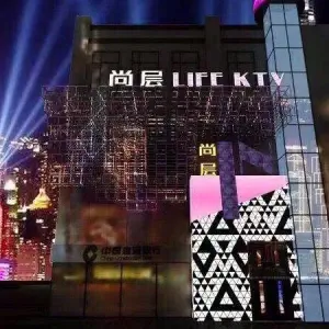 尚层纯K量贩式KTV