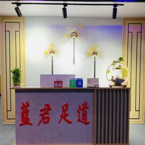 蓝君足道（军地公寓店）