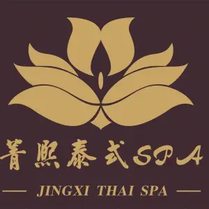 菁熙·泰式SPA（南浦时代店）