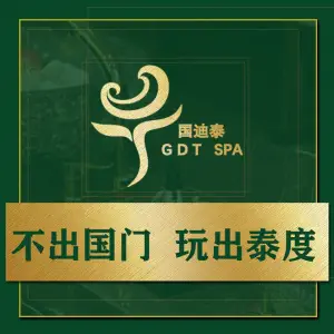 国迪泰·正宗泰式按摩GDT SPA（湖南路马台街店）