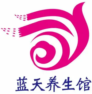 蓝天养生足浴（金碧辉煌店）的logo