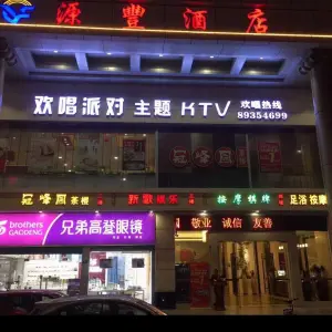 欢唱派对KTV（布吉店）