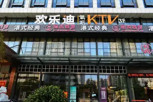 欢乐迪氧吧KTV（大武汉1911店）