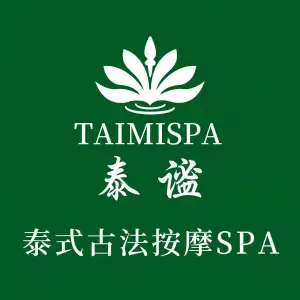 泰谧泰式古法按摩SPA（常发广场店）