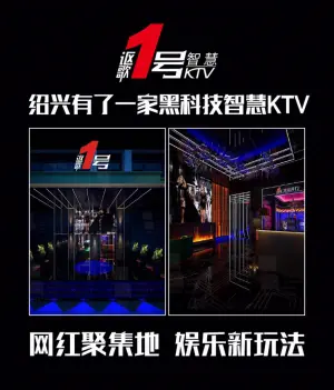 讴歌1号智慧KTV（绍兴摩尔城店）