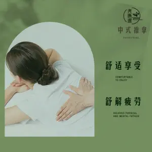 沁康源中式推拿