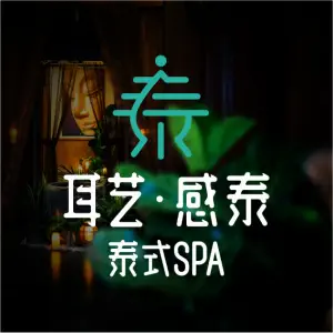 耳艺Thai Feel感泰·泰式SPA（千灯湖店）