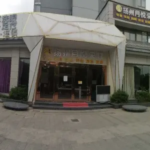 扬州月悦采耳（江都店）