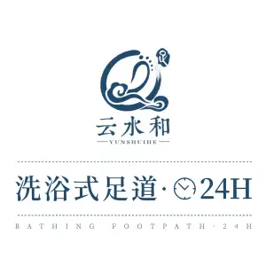 云水和·乐水汇 （花园路店）